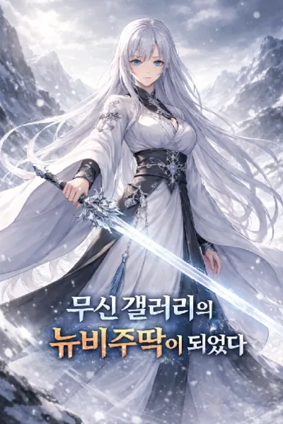 I Became the Newbie Head Admin of the Martial God Forum*